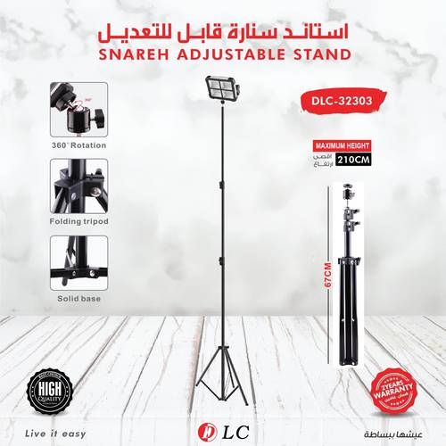استاند سناره قابل للتعديل بطول 210 سم