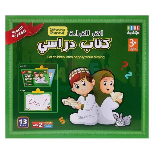 كتاب الكتروني صوتي مع سبورة رسم  - الكتاب الناطق للاطفال (عربي وانجليزي)