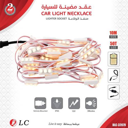 عقد لمبات على ولاعة السيارة 10 متر من شركة DLC