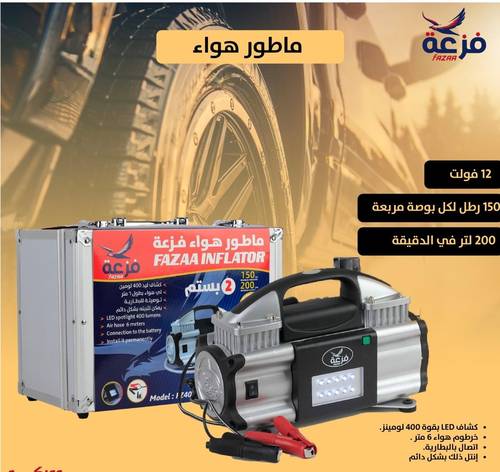 ماطور هواء فزعه