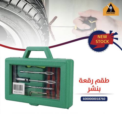 طقم رقعة بنشر TRK2