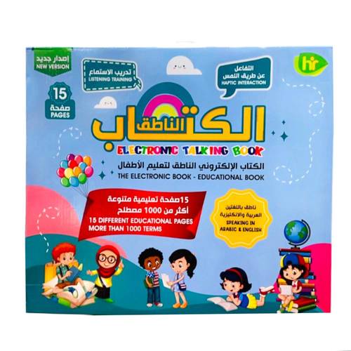 الكتاب الالكتروني الناطق لتعليم الأطفال