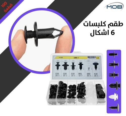 طقم كلبسات 6 اشكال