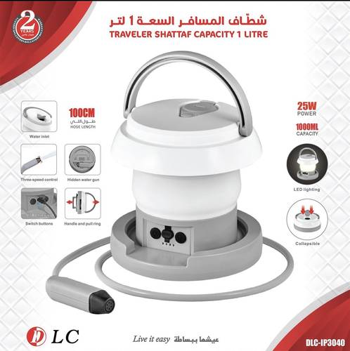 شطاف شخصي متنقل وفانوس 2 في1