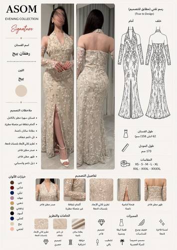 فستان رهفان بيج - (XXXXL) الخصر 38 انش : الصدر 44 انش