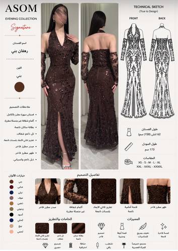 فستان رهفان بني - (XXXXL) الصدر:١٠٨سم , الخصر:٩٧سم