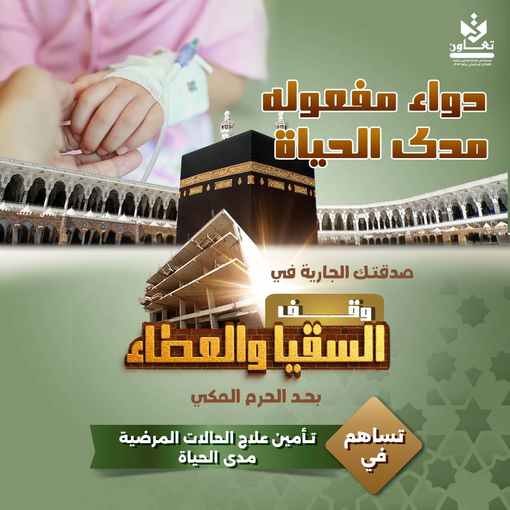 دواء مفعوله مدى الحياة 