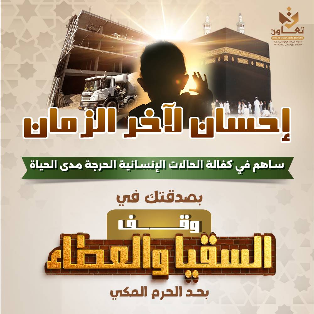 إحسان لآخر الزمان