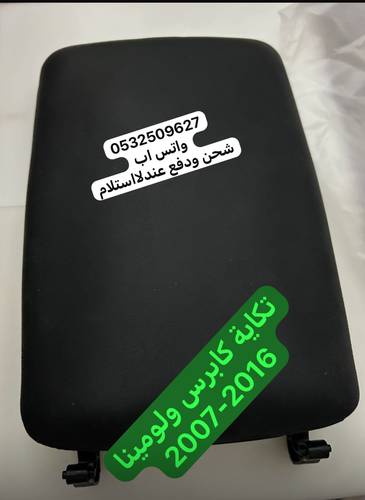 تكاية كابرس. ولومينا