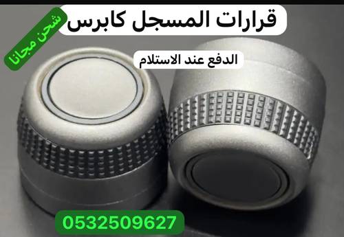 فرار المسجل كابرس