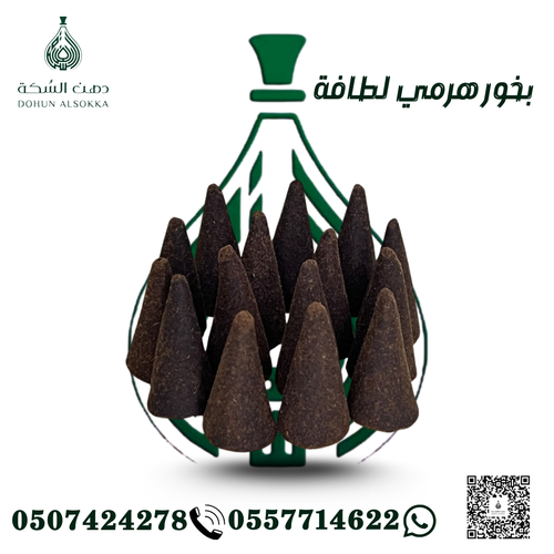 بخور هرمي لطافة ( دهن السكة)