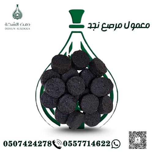 بخور مرصع نجد( دهن السكة)