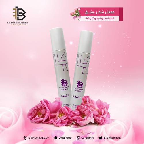 معطر شعر عشق ( بن مشيهيب)