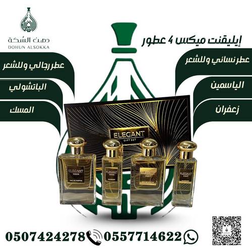 عطور  4 Elegant  Mix( دهن السكة)