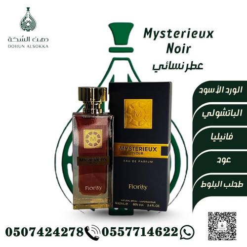 Mysterieux Noir عطر نسائي ( دهن السكة)