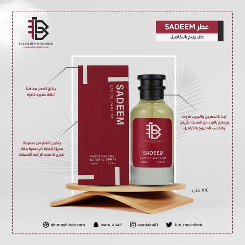 عطر SADEEM ( بن مشيهيب)