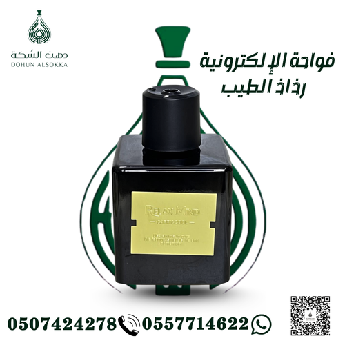 فواحة الكترونية رذاذ الطيب ( دهن السكة)