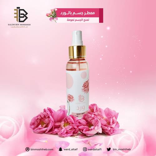 معطر جسم بالورد ( بن مشيهيب)
