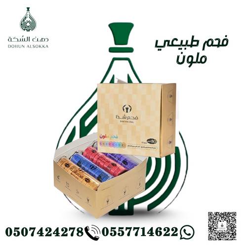 فحم طبيعي ( دهن السكة)