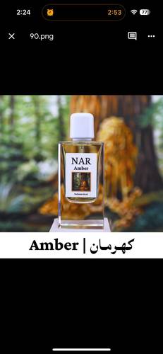 عطر كهرمان /Amber (ناصر الرشيد)