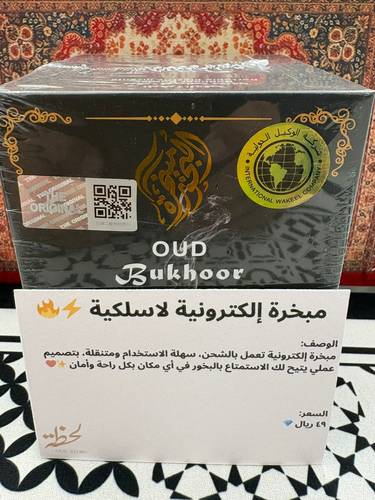 المبخرة الالكترونية ( متجر لحظة)