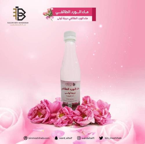ماء الورد الطائفي درجة أولى ( ماء العروس ) ( بن مشيهيب)