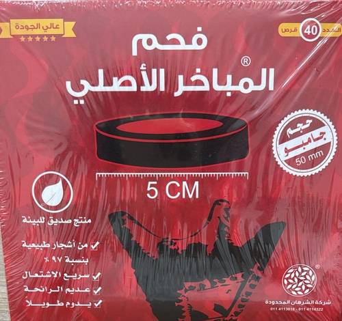 فحم المباخر الأصلي 