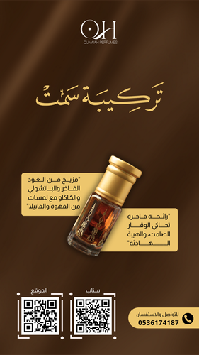 تركيبة سمت ( قنوة)