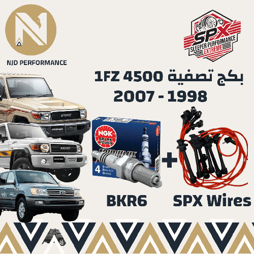 بكج أداء لمحرك 1FZ 4500