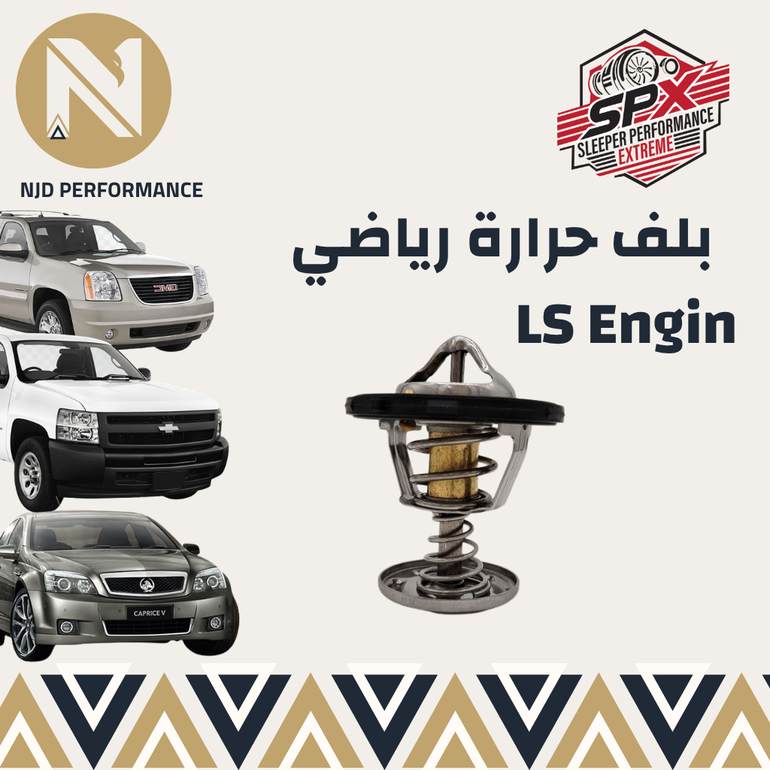 بلف حرارة رياضي SPX 71° لمحركات LS