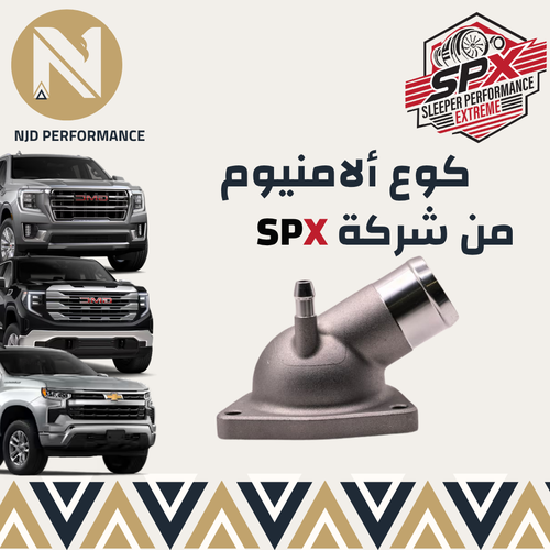  كوع حرارة ألمنيوم شركة SPX الرياضية لمحركات LT 
