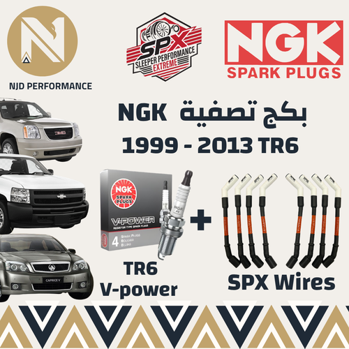 بكج تصفية محركات LS  V-Power 1999 - 2013
