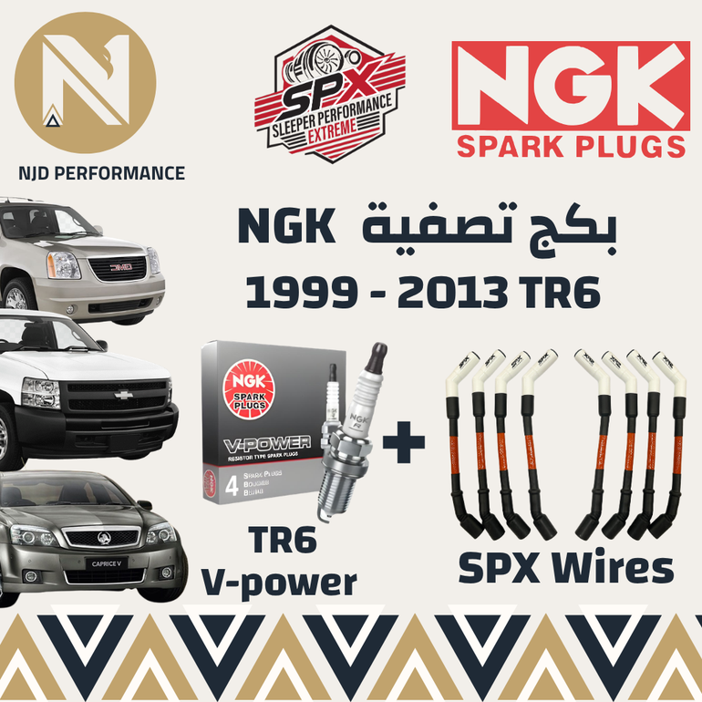 بكج تصفية محركات LS  V-Power 1999 - 2013