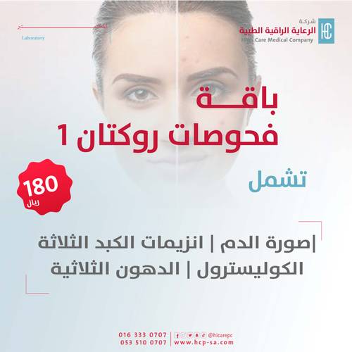 باقة الروكتان 1