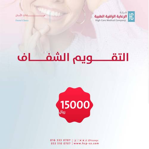 التقويم الشفاف - للفكين