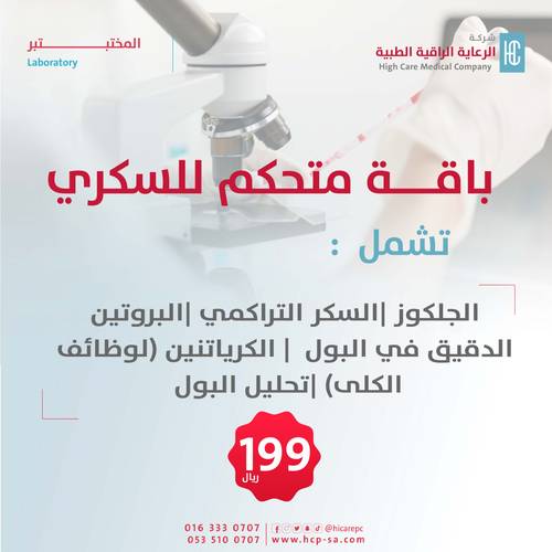 باقة متحكم للسكري