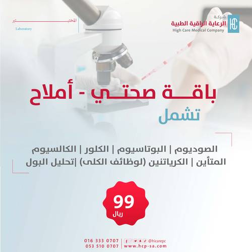 باقة صحتي - املاح