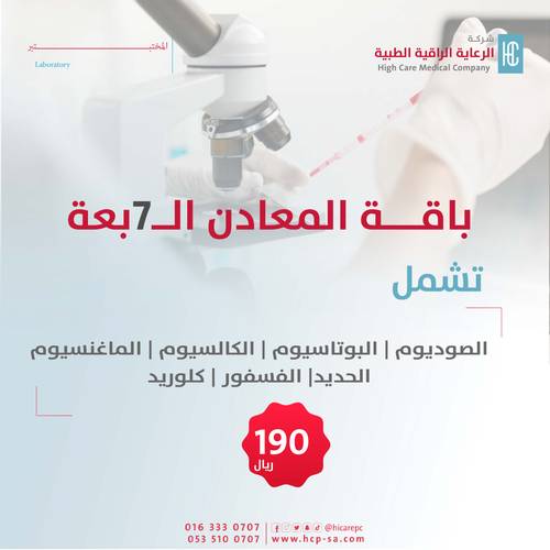 باقة المعادن الســبـــــ7ـــــعة - Seven Minerals  
