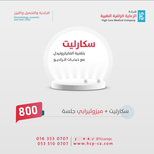 سكارليت + جلسه ميزوثيرابي 
