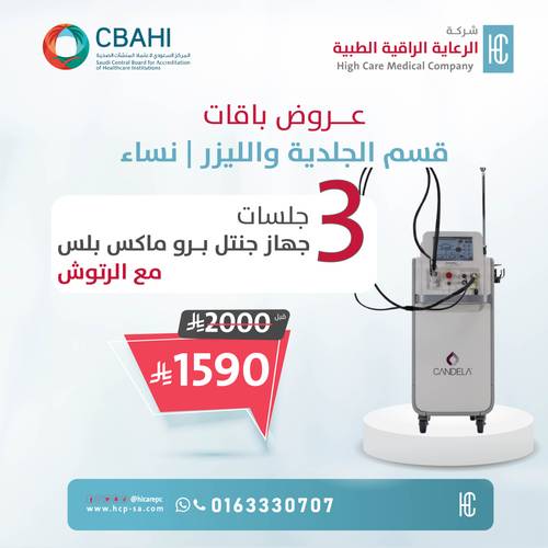 باقة 3 جلسات ازالة شعر كامل الجسم + رتوش (جنتل برو ماكس بلس)