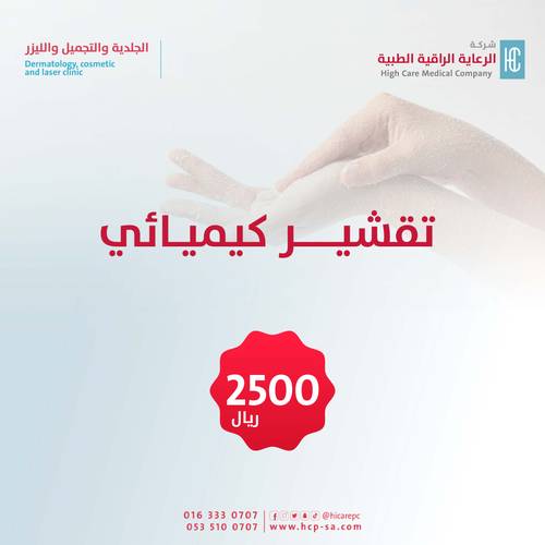 تقشير كيميائي - للنساء