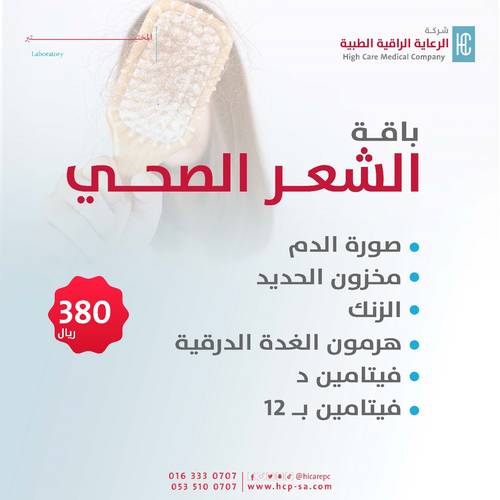 باقة الشعر الصحي