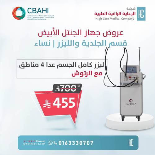 جنتل برو ماكس بلس | كامل الجسم عدا 4 مناطق مع الرتوش
