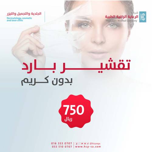 تقشير بارد بدون كريم - للنساء