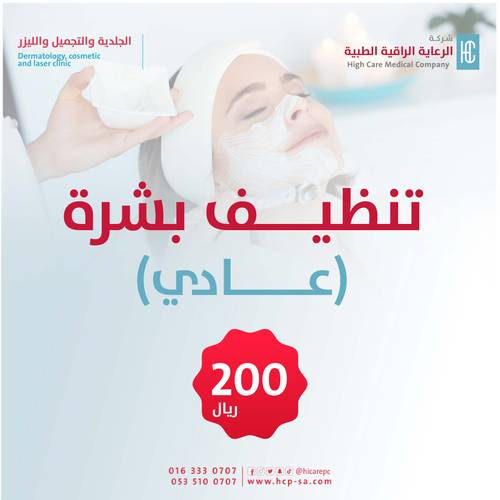 تنظيف بشرة عادي - للنساء