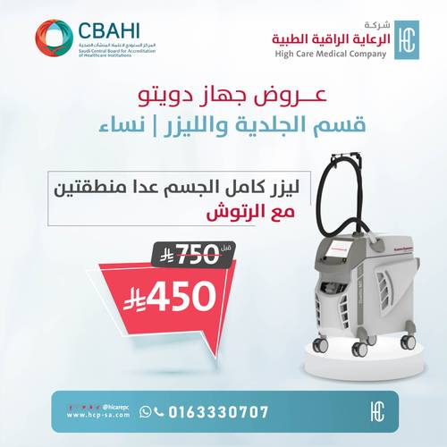 ليزر كامل الجسم عدا منطقتين مع الرتوش