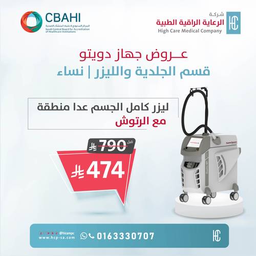 ليزر كامل الجسم عدا منطقة مع الرتوش