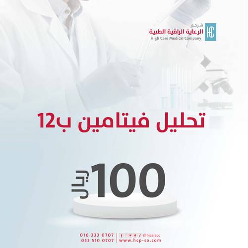 تحليل فيتامين B12