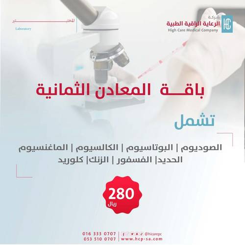 باقة المعادن الثمـــــانــــــ8ـــــية