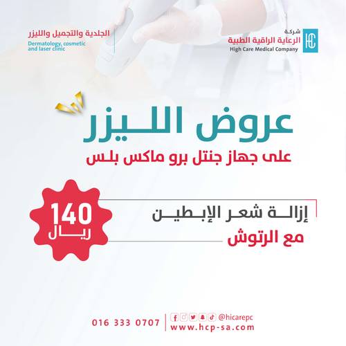 جنتل برو ماكس بلس | ازالة شعر الأبطين
